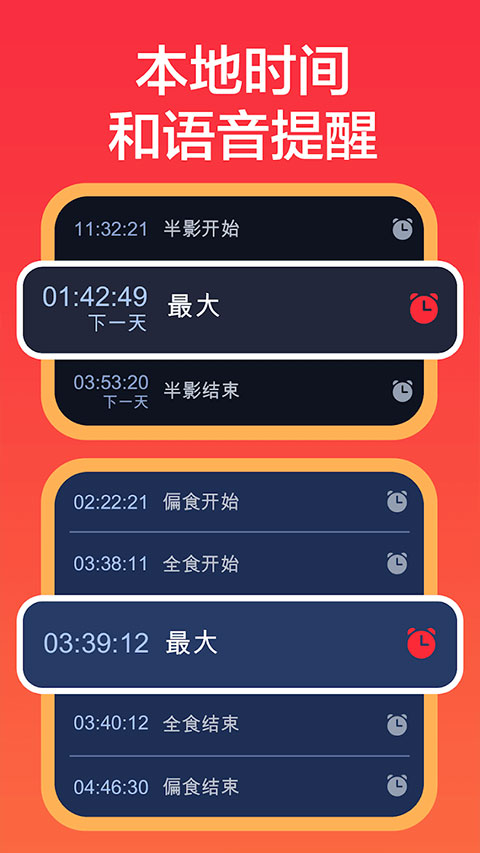 Eclipse Guide安卓官方版截图3