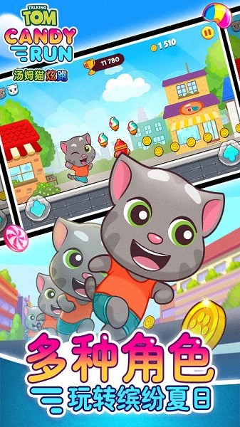 汤姆猫炫跑最新版本截图1
