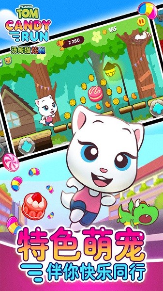 汤姆猫炫跑最新版本截图2