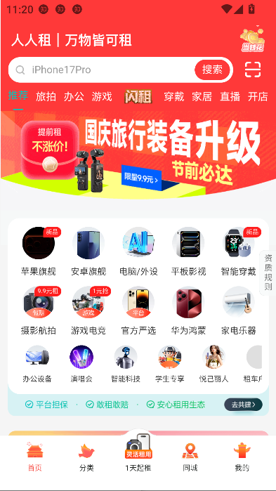 人人租app设备租用截图1
