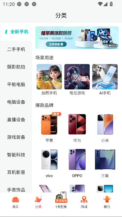 人人租app设备租用截图2