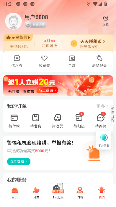 人人租app设备租用截图3