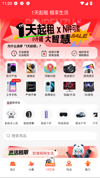 人人租app设备租用截图4