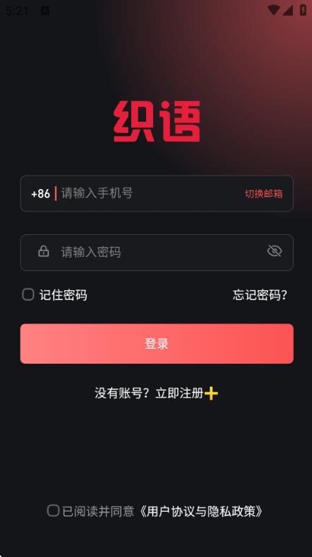 织语AI免费版截图2