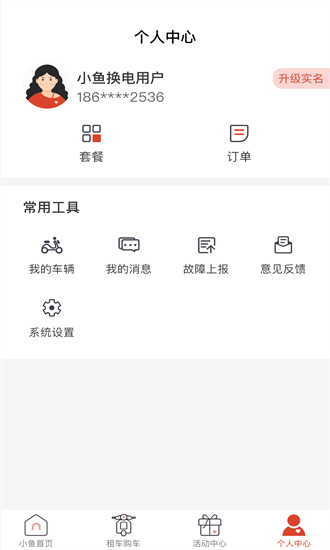 小鱼换电租车官方版截图1