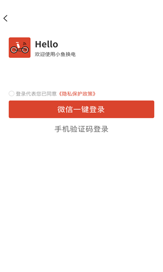 小鱼换电租车官方版截图2