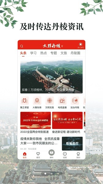 大雅丹棱客户端截图2