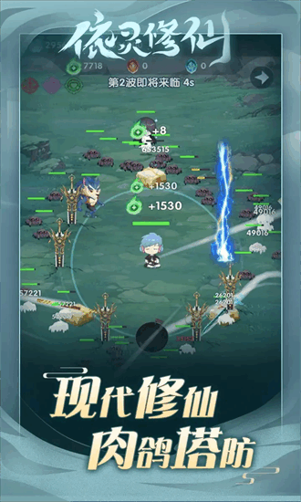 依灵修仙最新版截图3