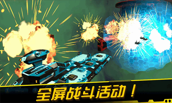 星舰战斗泰坦官方版截图2