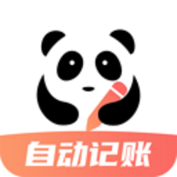 熊猫记账手机版v2.1.1.2.8