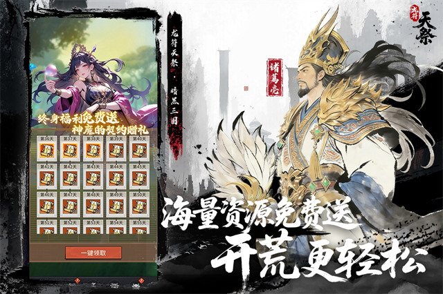 龙符天祭手游官方版截图1