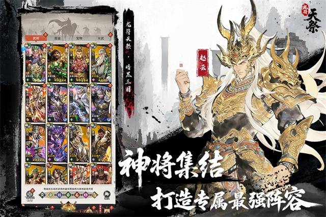 龙符天祭手游官方版截图3