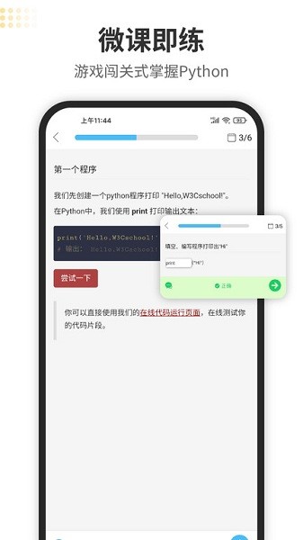 python编程狮最新版截图1
