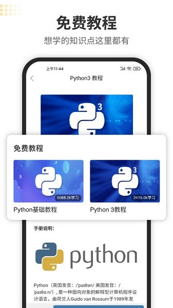 python编程狮最新版截图2