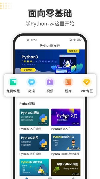 python编程狮最新版截图3
