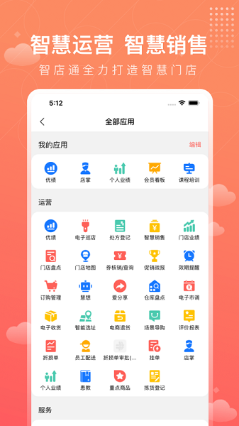 智店通app最新版截图1