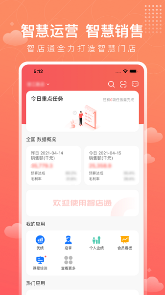 智店通app最新版截图2