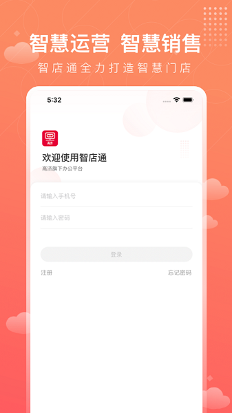 智店通app最新版截图3