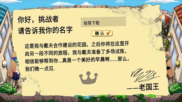 植物大战僵尸国王的花园最新版本(Gardon Of King)截图1