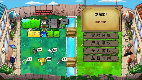 植物大战僵尸国王的花园最新版本(Gardon Of King)截图2