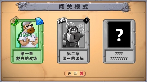 植物大战僵尸国王的花园最新版本(Gardon Of King)截图3