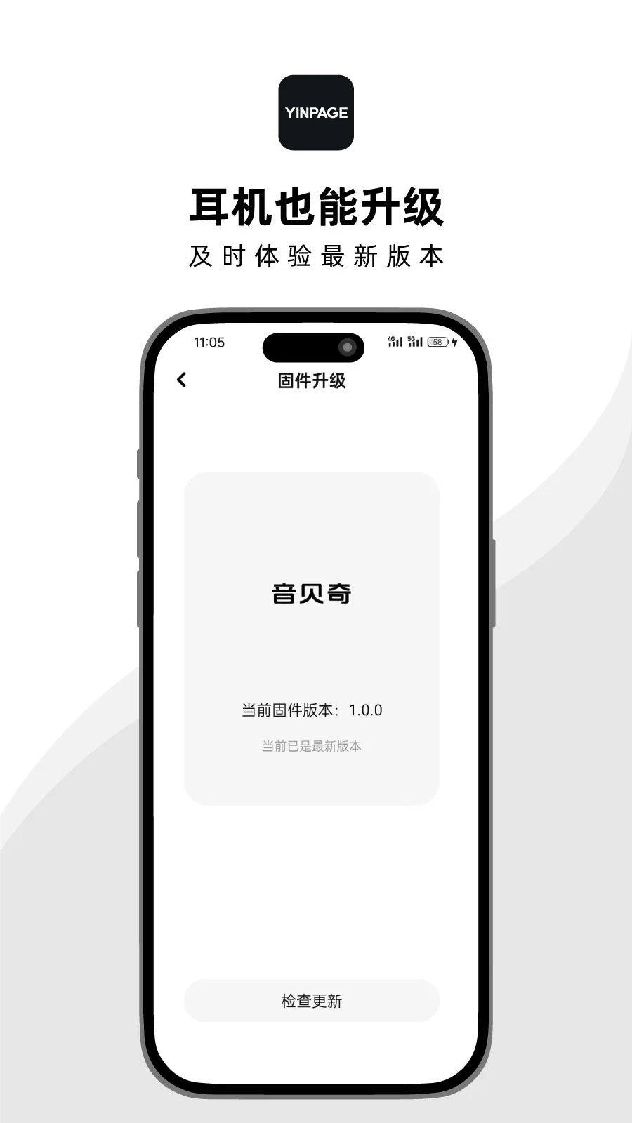 音贝奇app蓝牙管理截图2