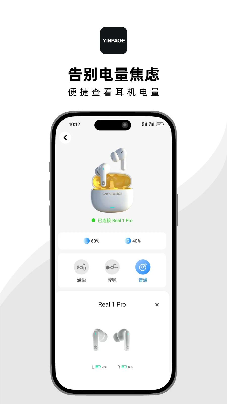 音贝奇app蓝牙管理截图3