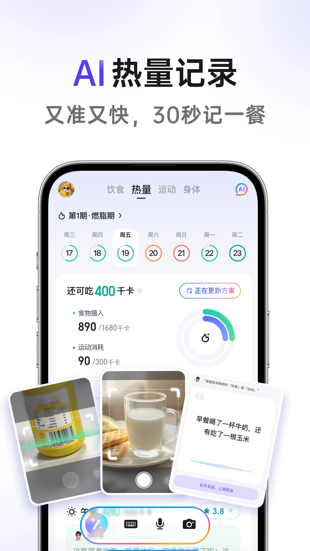 享瘦app健康管理截图1