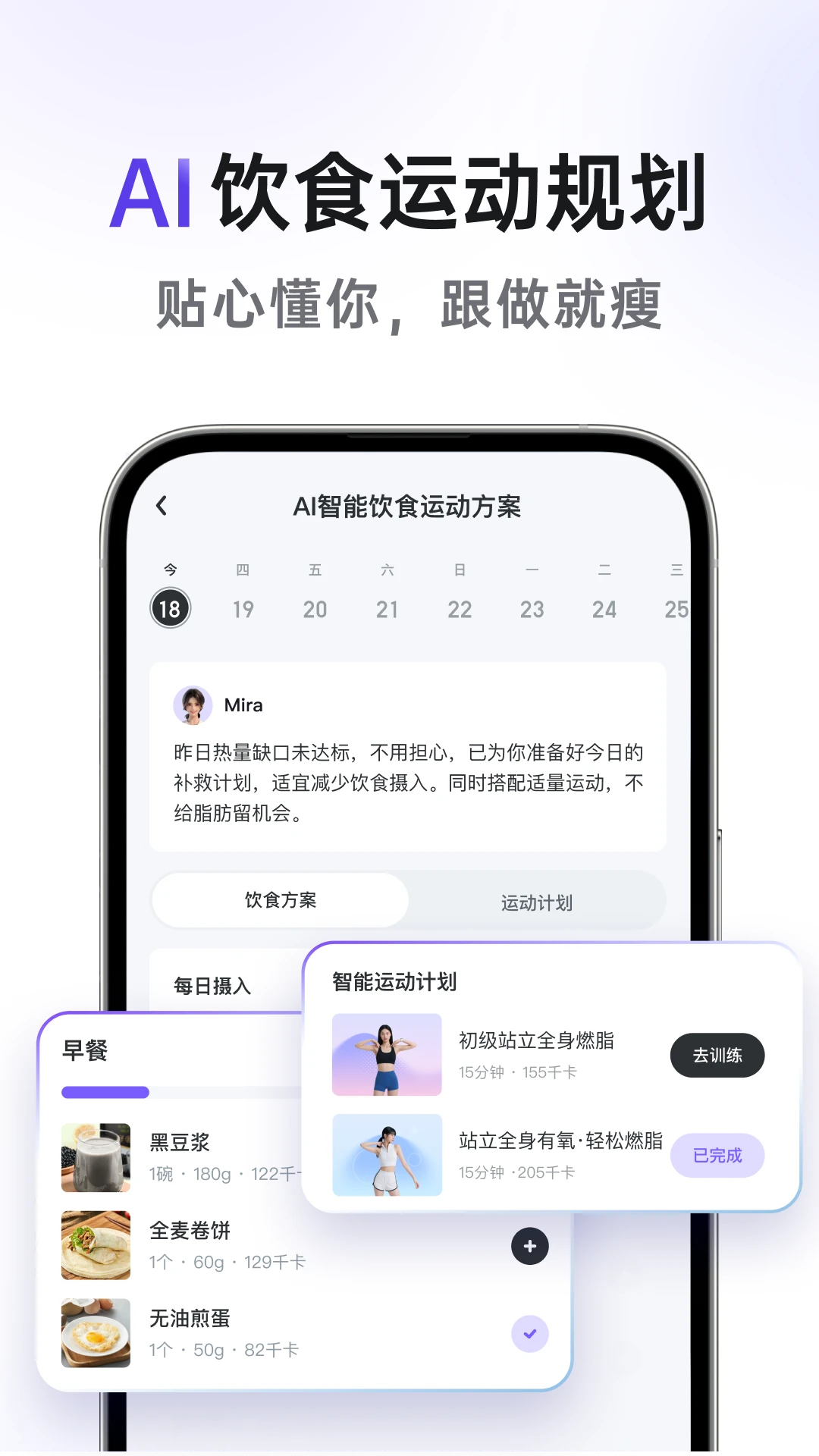 享瘦app健康管理截图2
