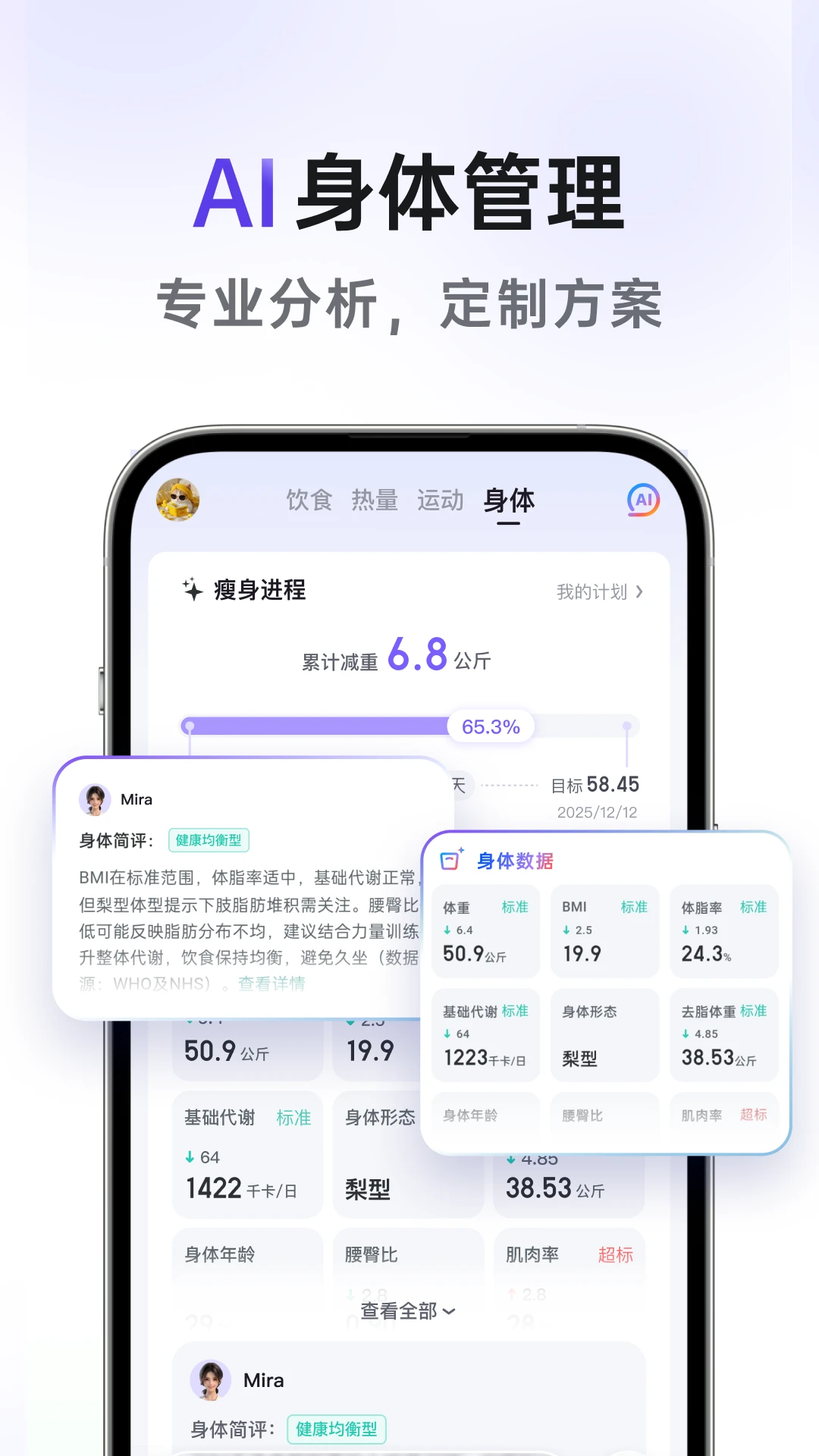 享瘦app健康管理截图4