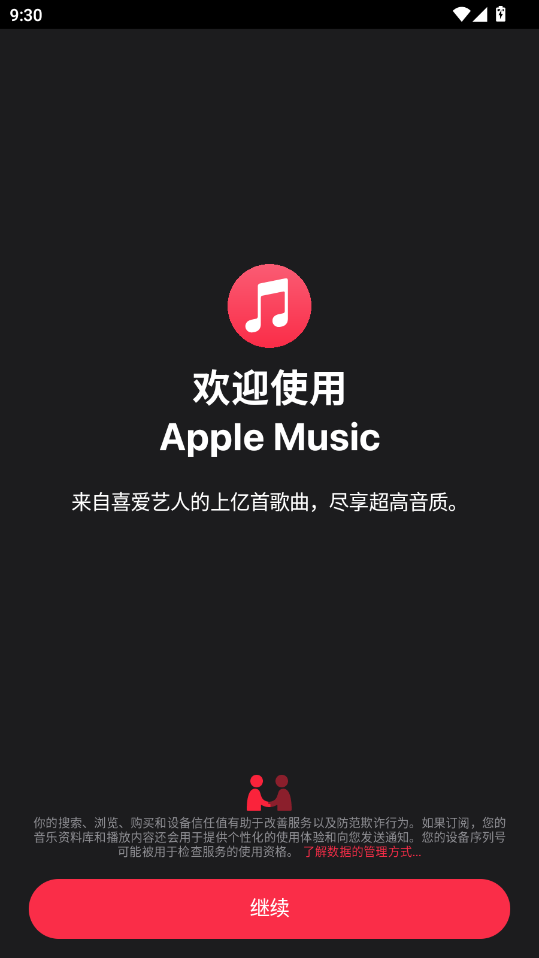 apple music安卓版截图1