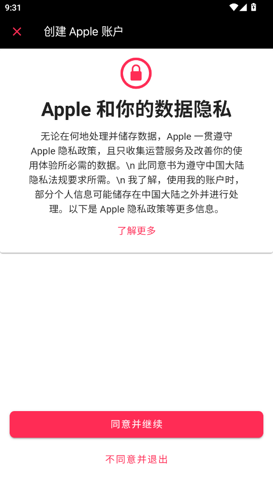 apple music安卓版截图2