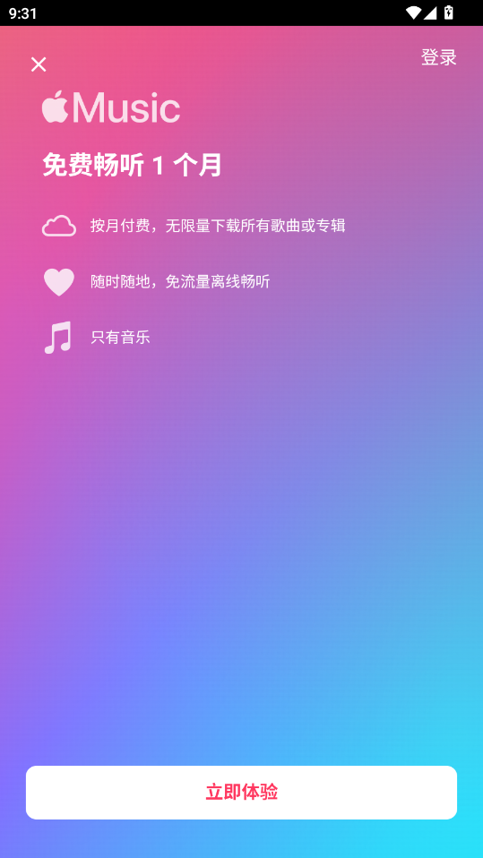 apple music安卓版截图3
