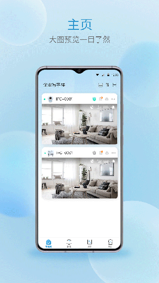 宇视云手机监控软件截图1
