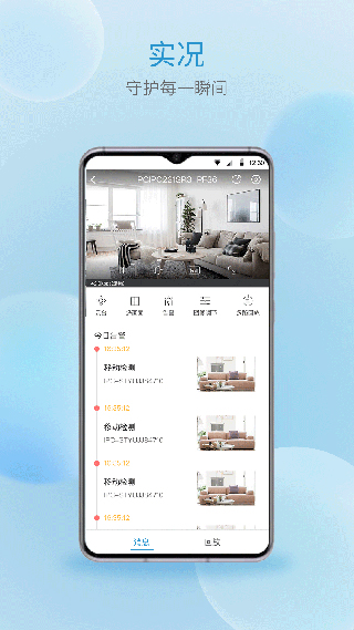 宇视云手机监控软件截图2