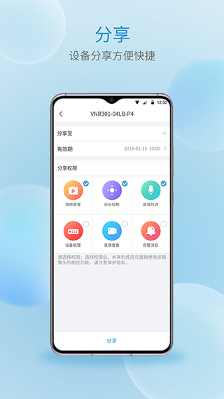 宇视云手机监控软件截图3