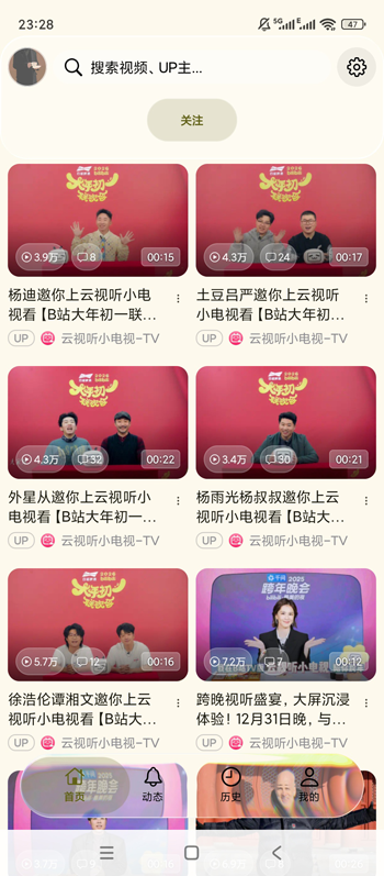 BliPai Focus轻量化B站客户端截图2