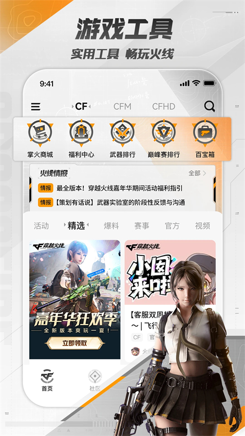 cf掌火app最新版(掌上穿越火线)截图1