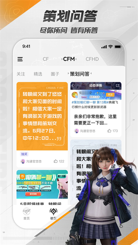 cf掌火app最新版(掌上穿越火线)截图2