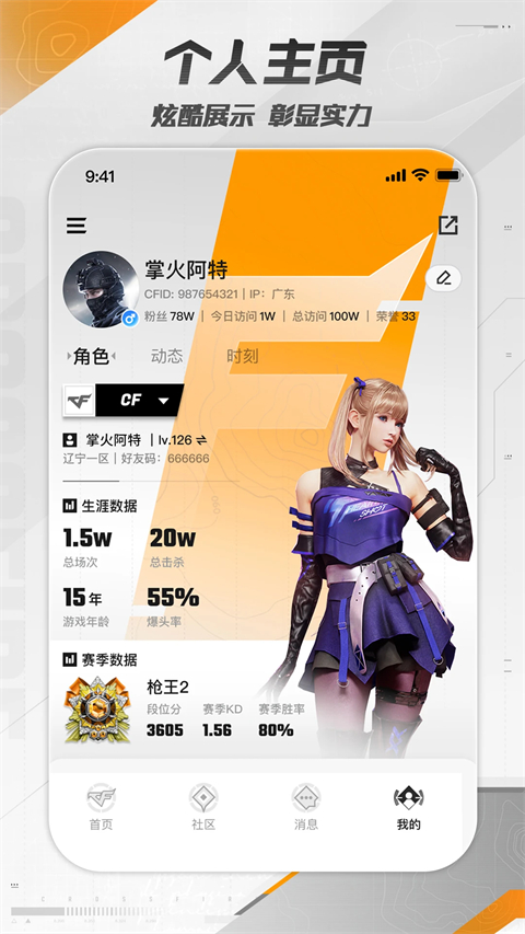 cf掌火app最新版(掌上穿越火线)截图3