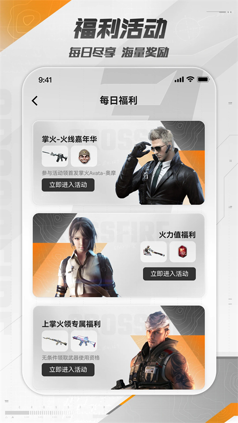 cf掌火app最新版(掌上穿越火线)截图4