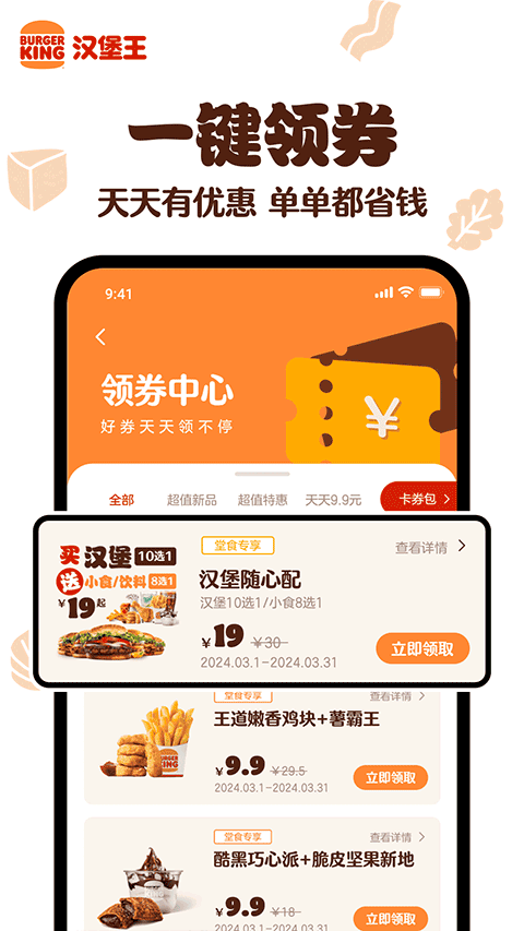 汉堡王中国截图1