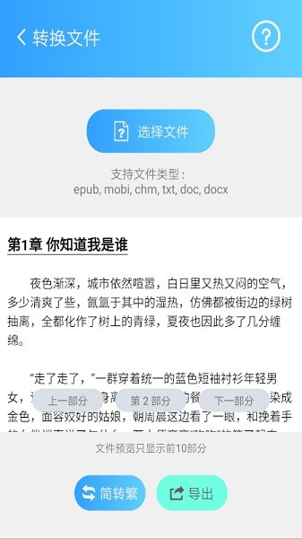 简繁转换工具截图1