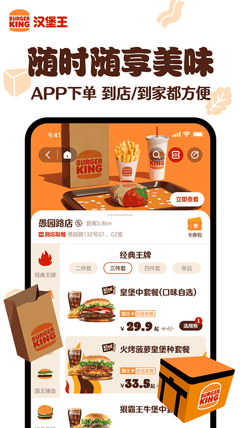 汉堡王中国截图2