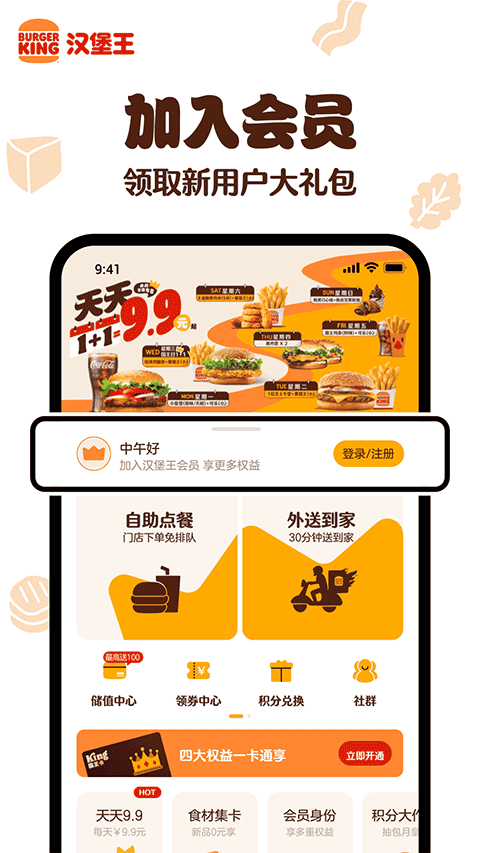 汉堡王中国截图3
