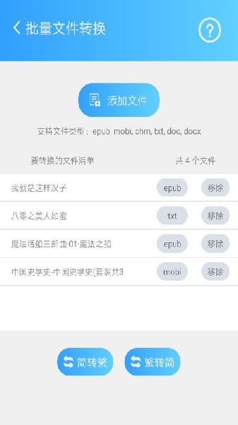 简繁转换工具截图3