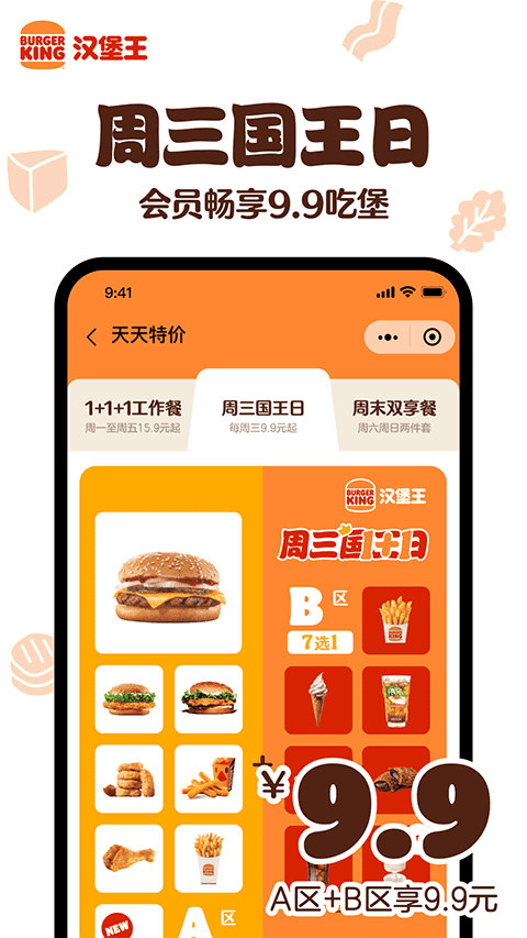 汉堡王中国截图4