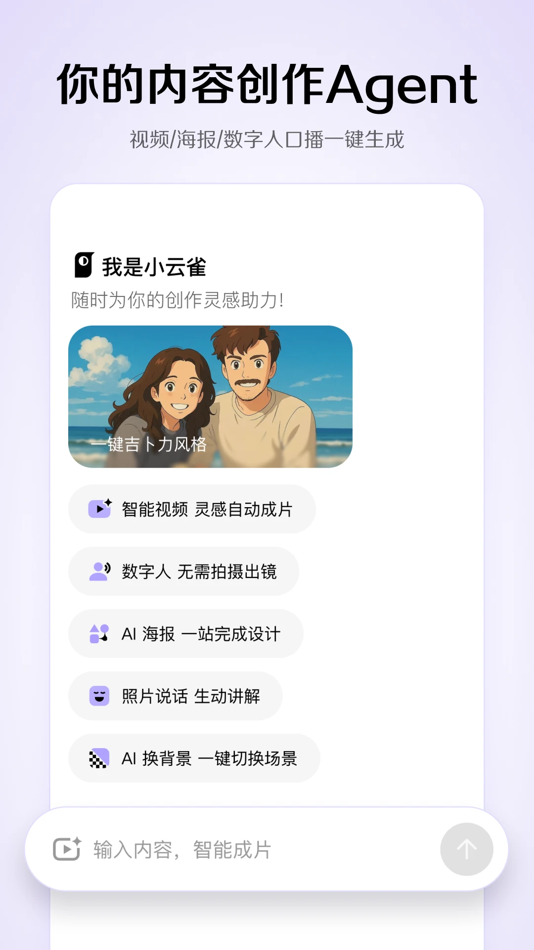 小云雀AIapp官方版截图4