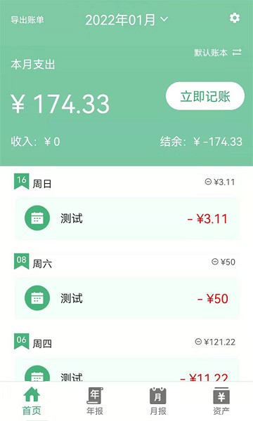 轻便记账本软件截图1