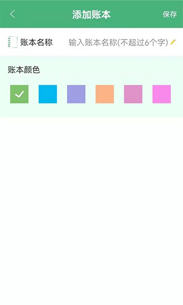 轻便记账本软件截图2